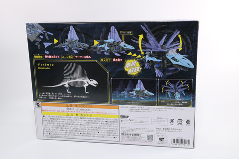 TOMYディメトロドン レビュー】「ディメパルサー レアボーンVER.2025〔ディメトロドン種
