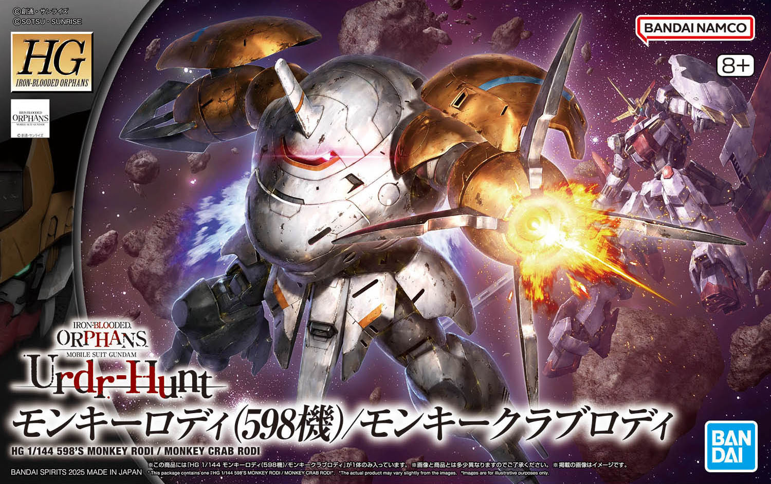 「HG 1/144 モンキーロディ(598機)/モンキークラブロディ」パッケージイラスト