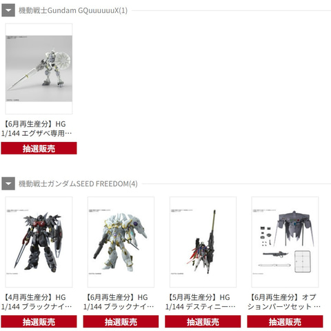 DMM通販にてBANDAI SPIRITSのガンプラやプラモデルを対象にした通常