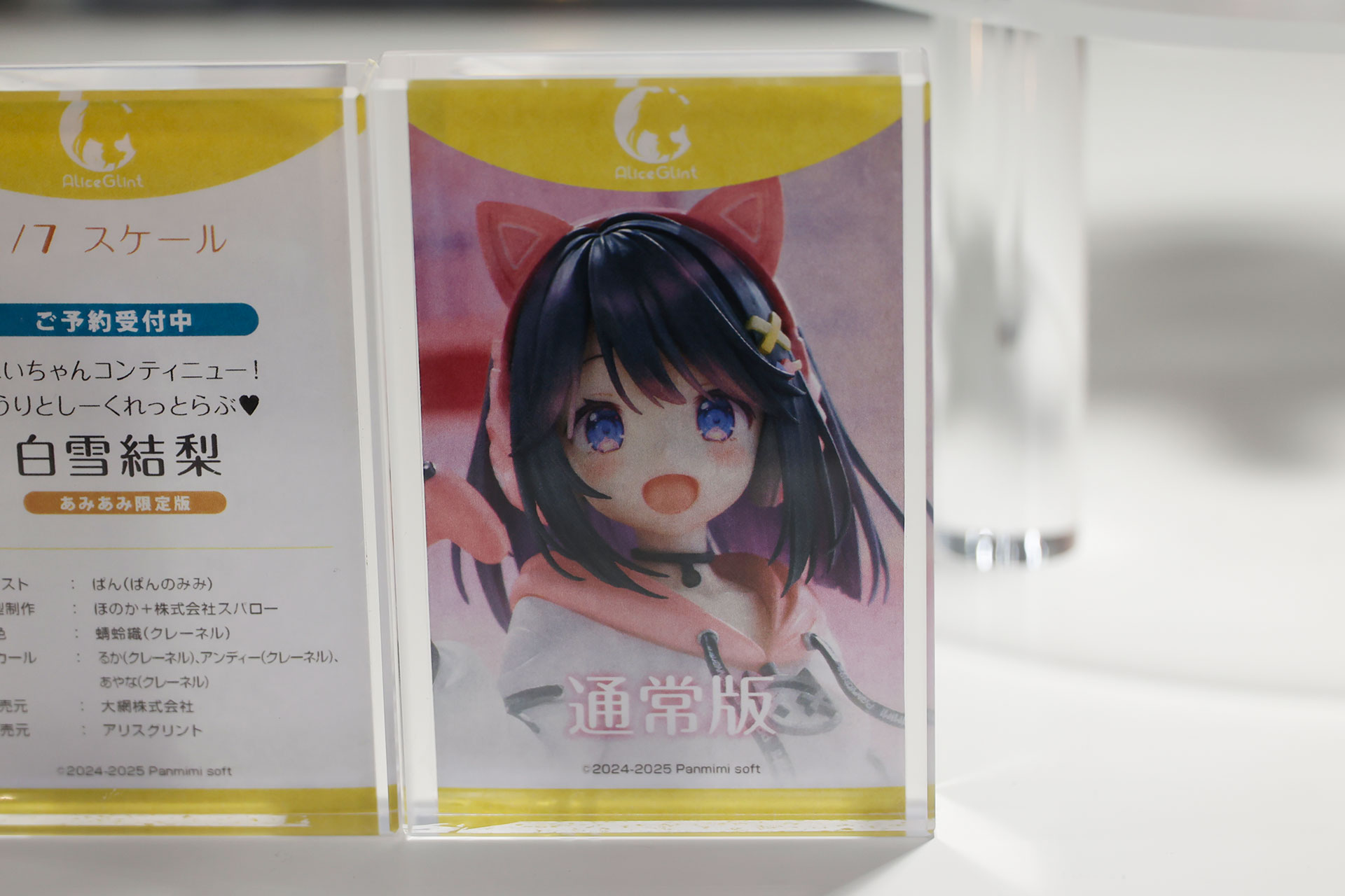 こちらが通常版に付属している表情パーツだ