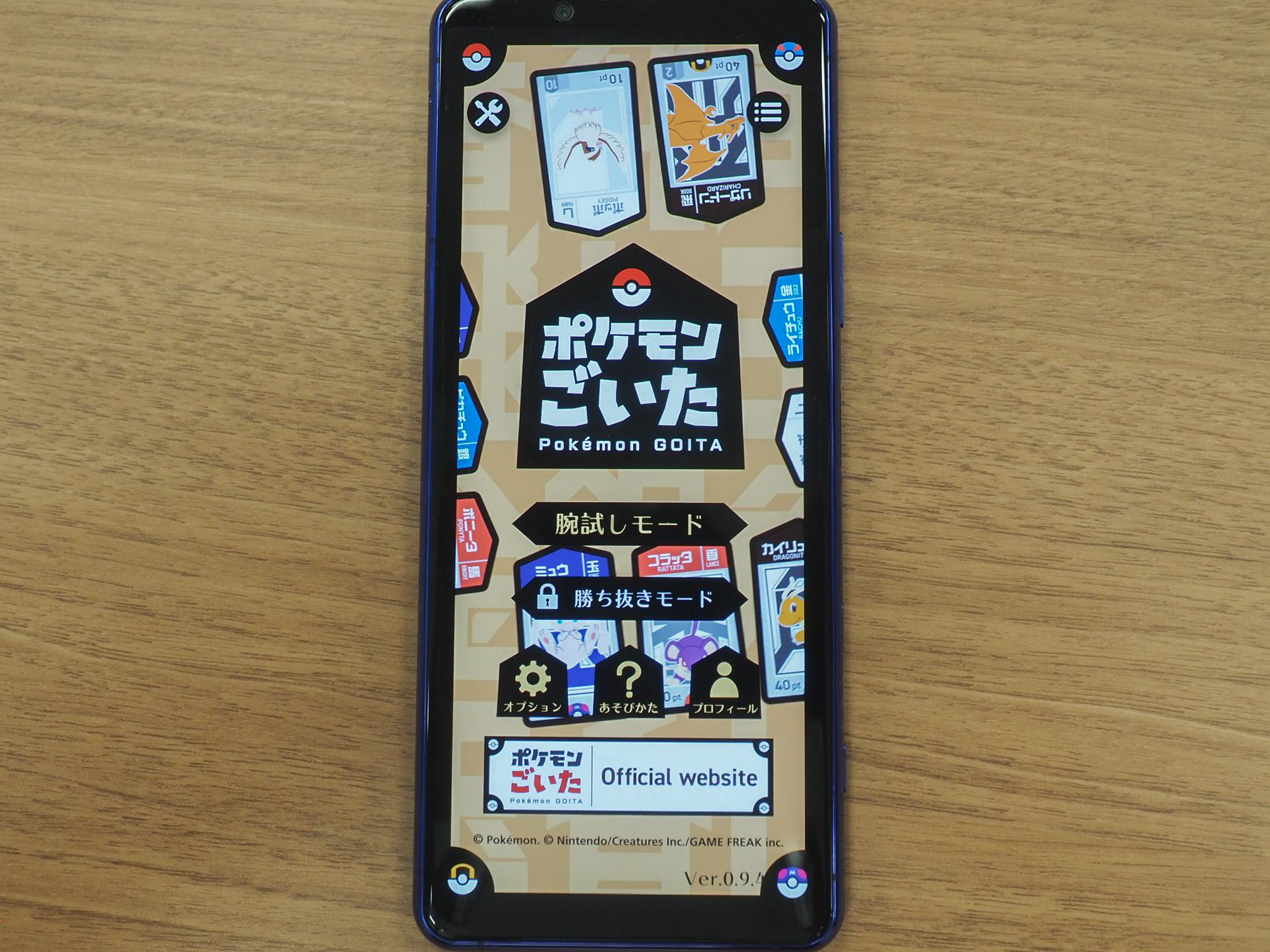 無料ティーチングアプリのタイトル画面