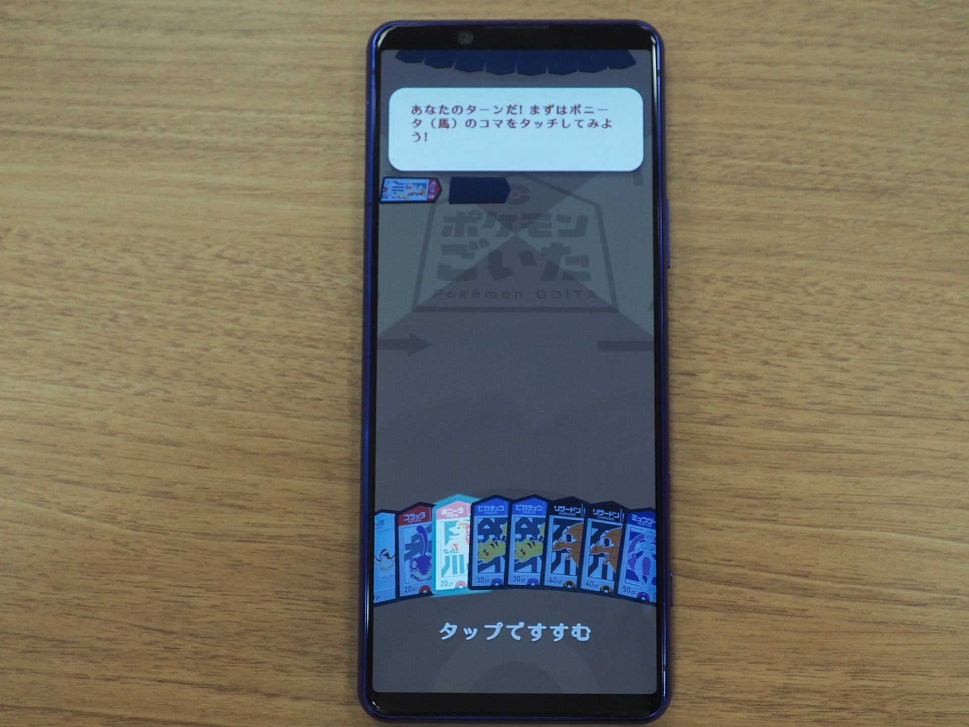 チュートリアルでは出すコマが決められているので、指示通りにプレイすればよい