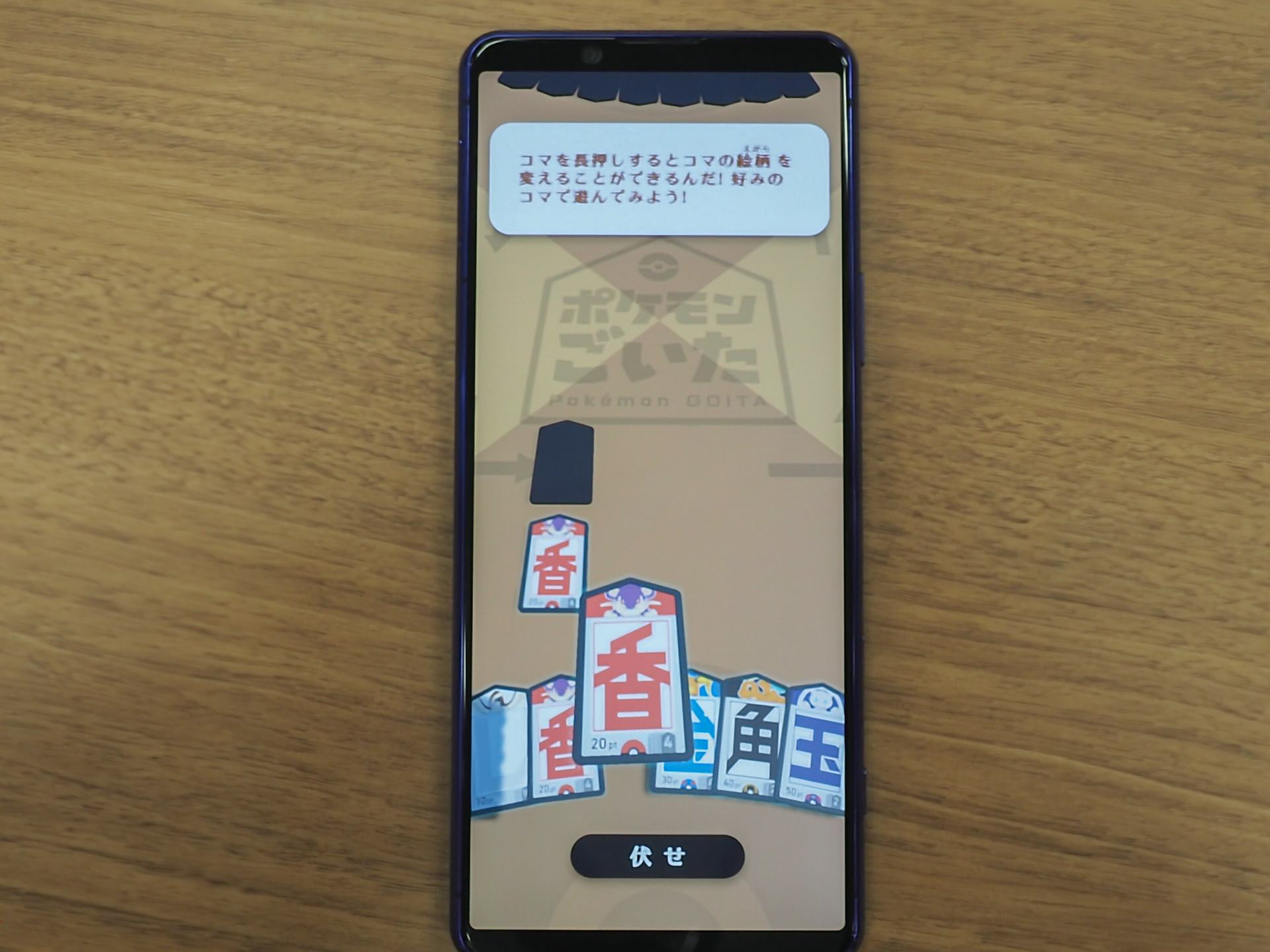 コマを長押しするとコマのデザインを変えることができる<br>※画面は開発中のものです。