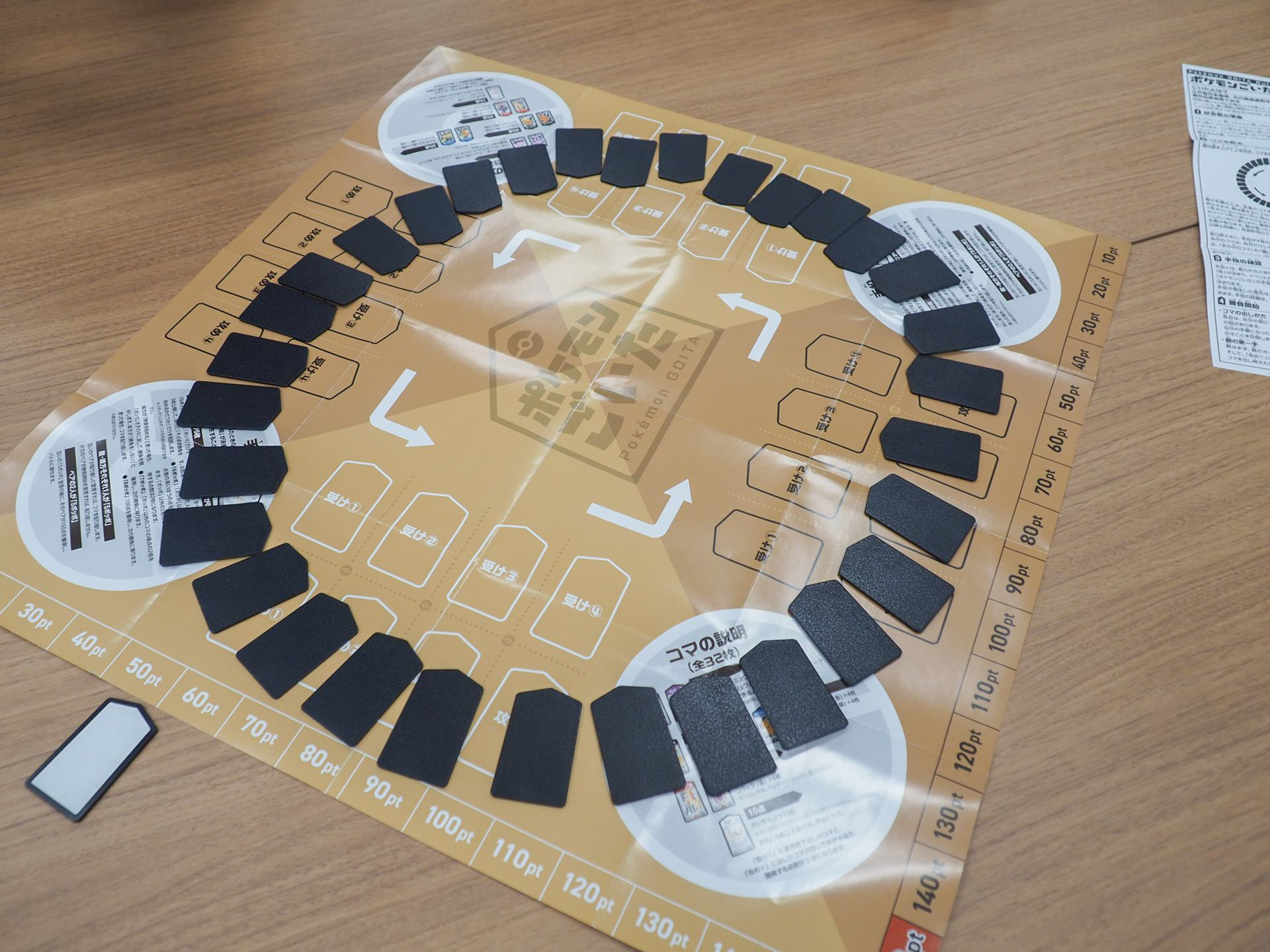 このようにコマを裏返しにしたまま、円状に並べる