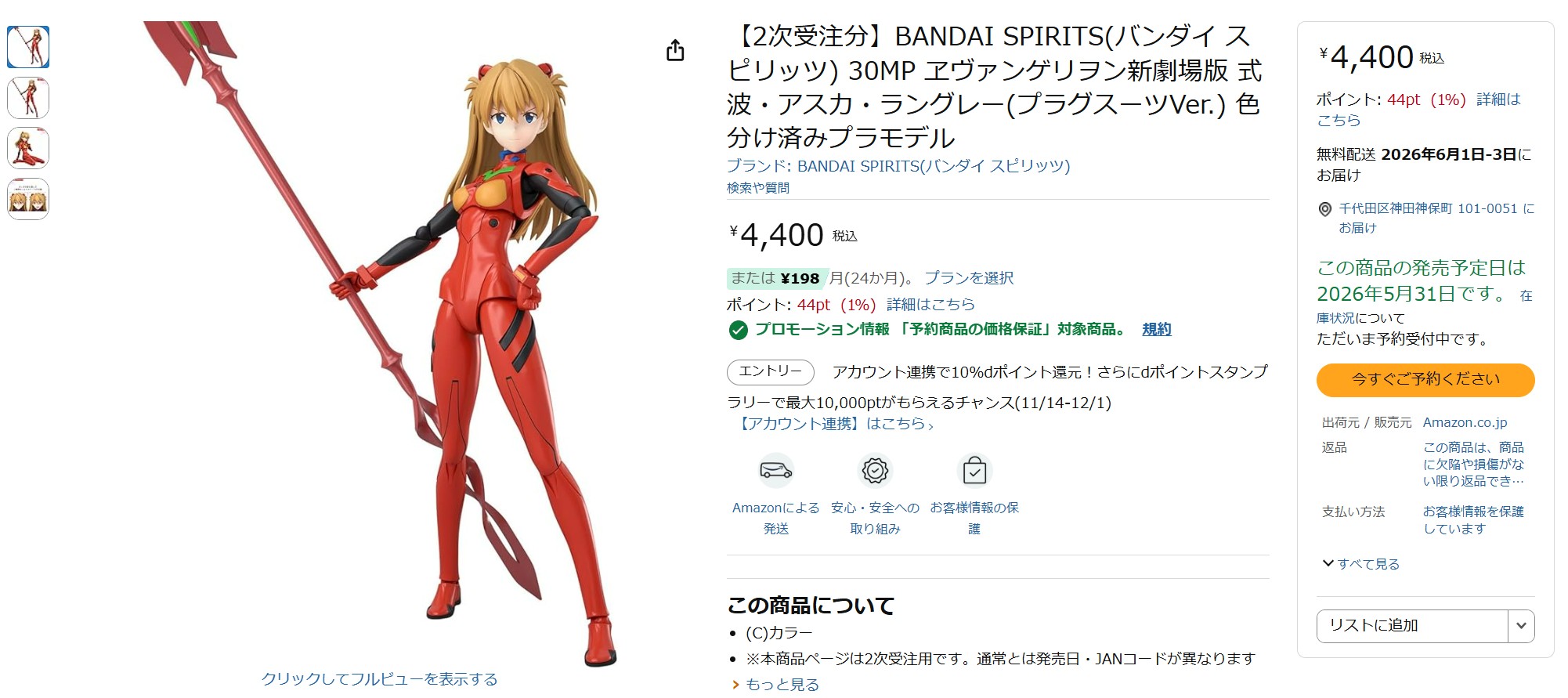 12月1日14時ごろの販売状況