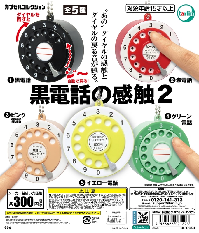 黒電話の感触2