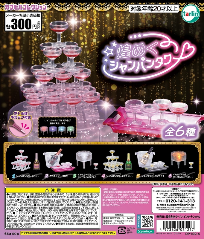 煌めくシャンパンタワー