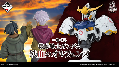 一番くじ 機動戦士ガンダム 鉄血のオルフェンズ」が2026年4月25日より