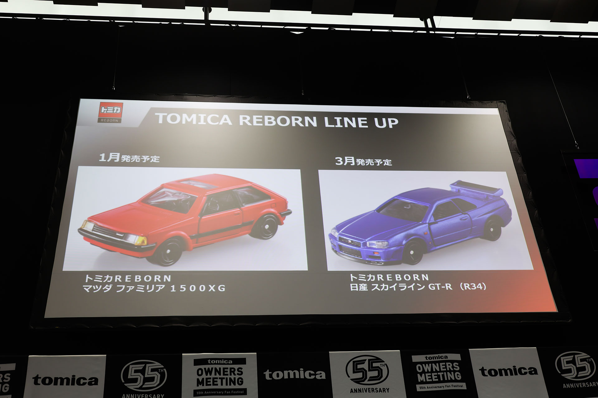 初代カー・オブ・ザ・イヤーにも輝いた「マツダ ファミリア 1500XG」が、「トミカREBORN」の第1弾として登場。第2弾は「トミカREBORN 日産 スカイライン GT-R(R34)」だ