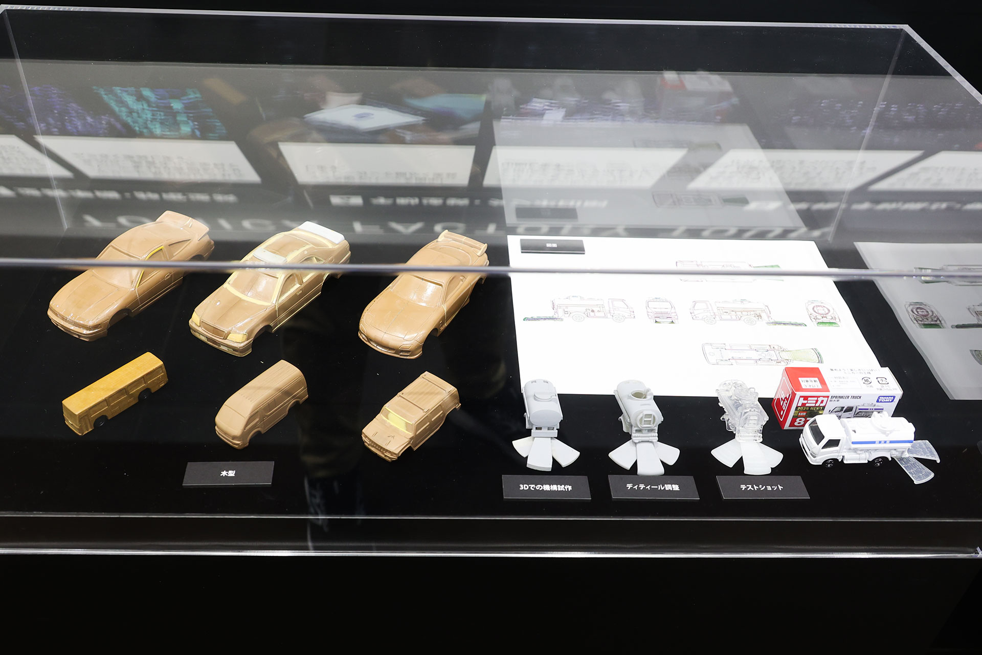 「トミカ」が作られる工程を見るのは楽しい