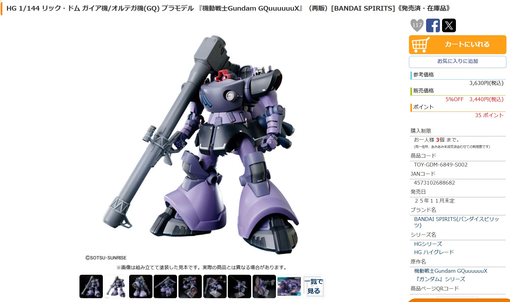 12月9日13時ごろの販売状況