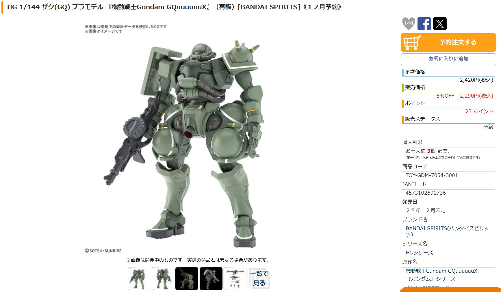 12月9日13時ごろの販売状況