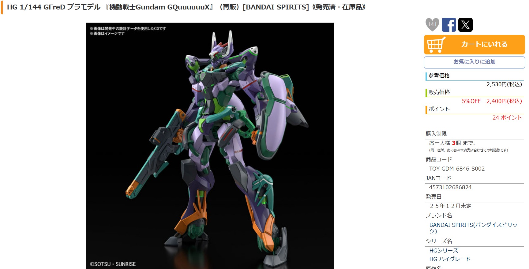 12月9日13時ごろの販売状況