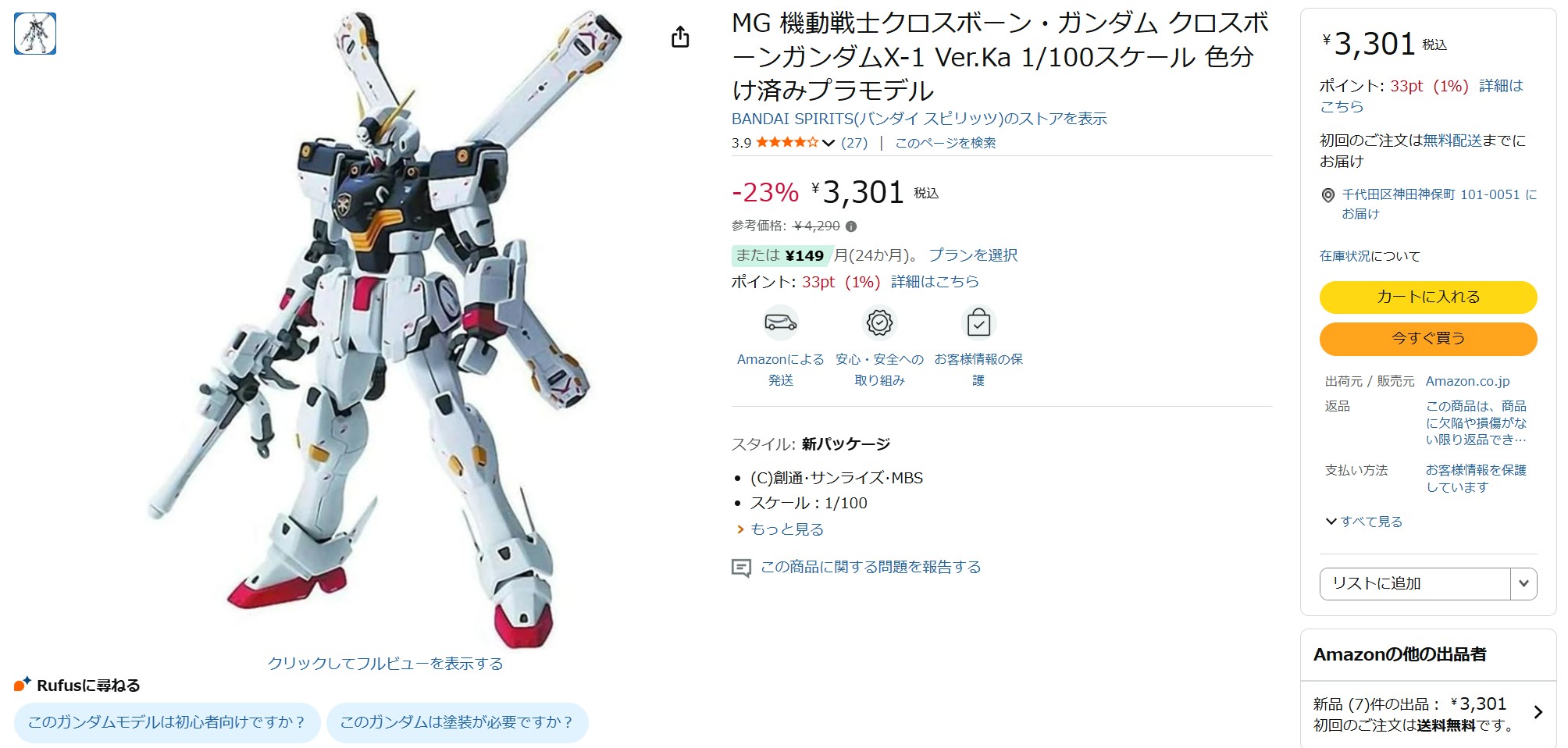 12月10日11時50分ごろの販売状況