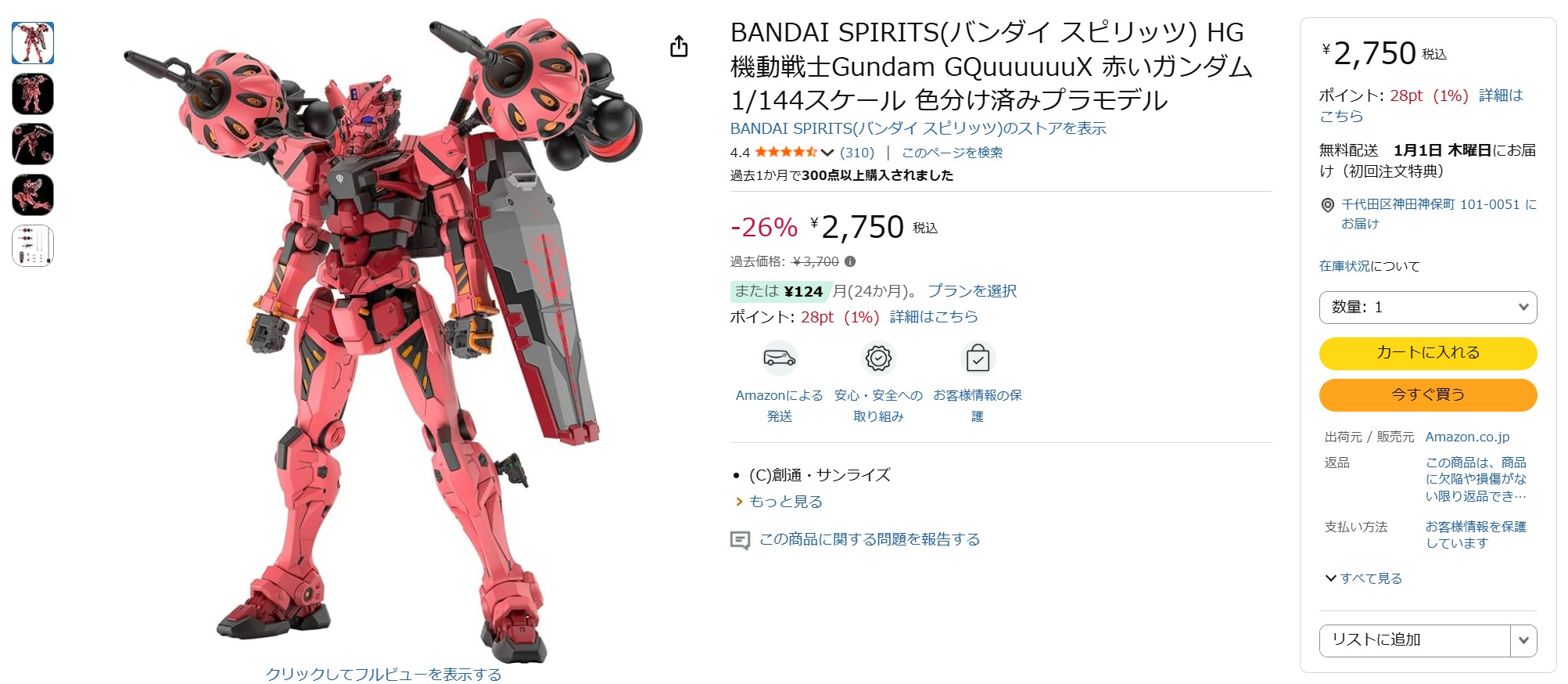 12月10日11時50分ごろの販売状況