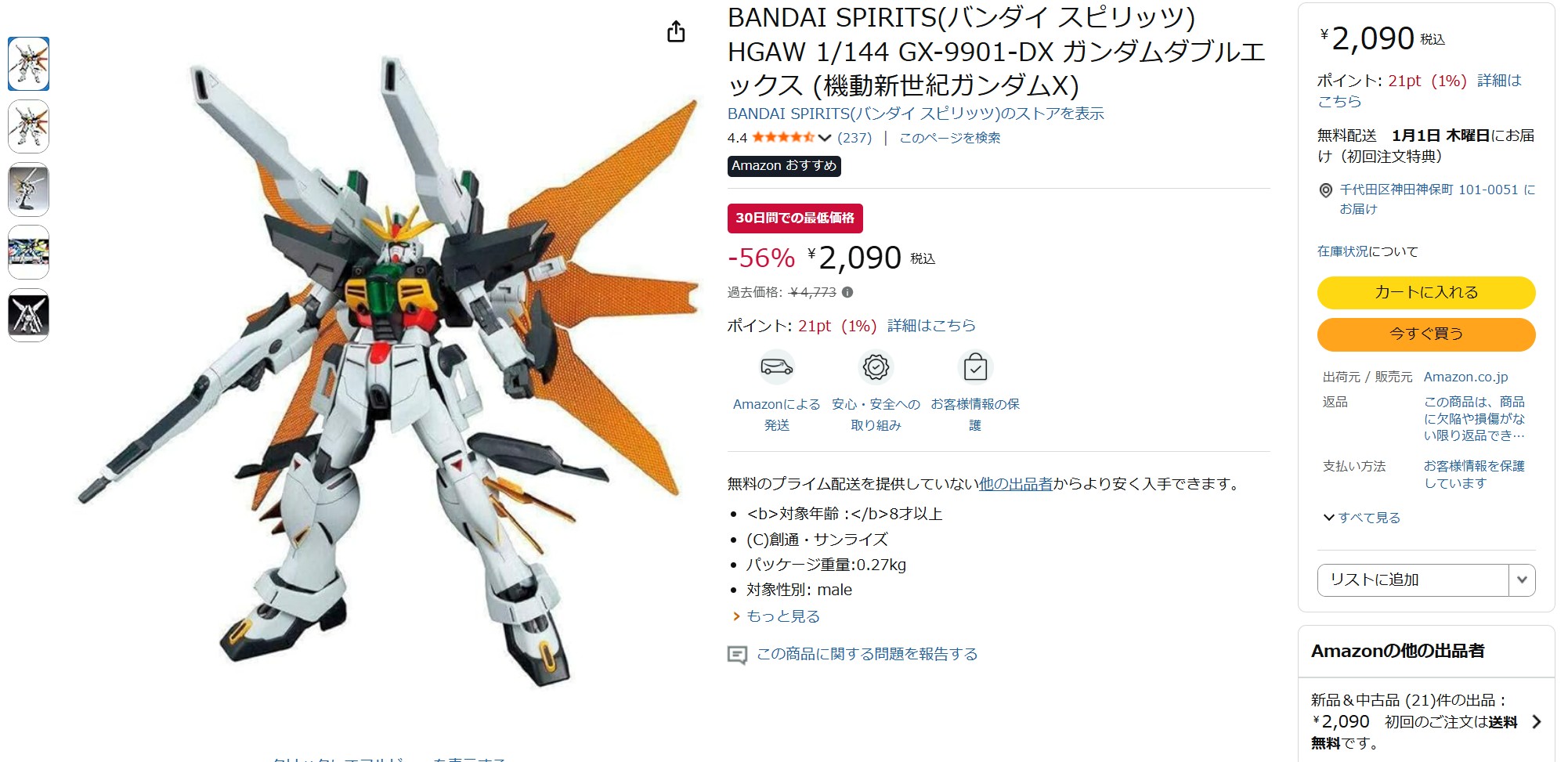 12月10日11時50分ごろの販売状況