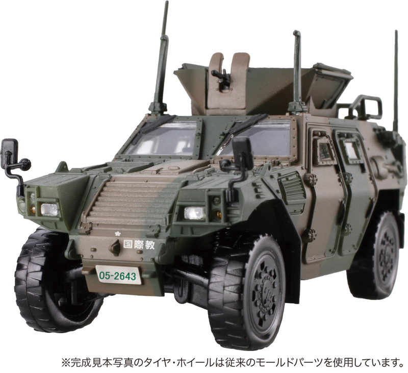 「1/72 ミリタリーシリーズ No.17 EX-1 陸上自衛隊 軽装甲機動車(国教隊)(2両入り) 特別仕様(リアルモールドタイヤ付き)」