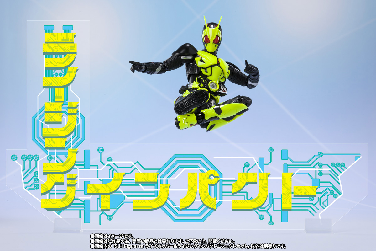 「S.H.Figuarts ライズホッパー＆ライジングインパクトエフェクトセット」に収録された「ライジングインパクト」エフェクトパーツ