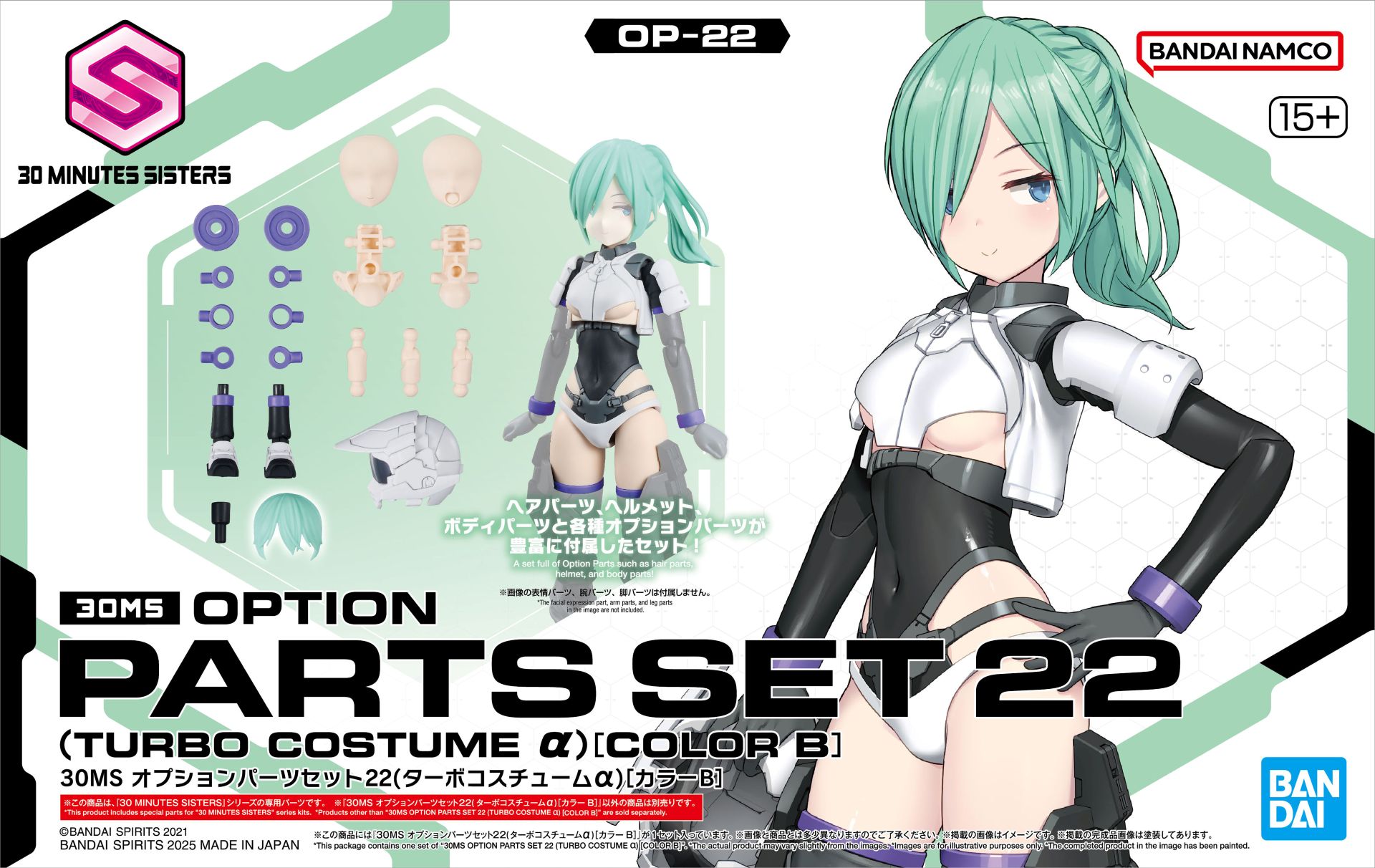 「30MS オプションパーツセット22(ターボコスチュームα)[カラーB]」パッケージ画像