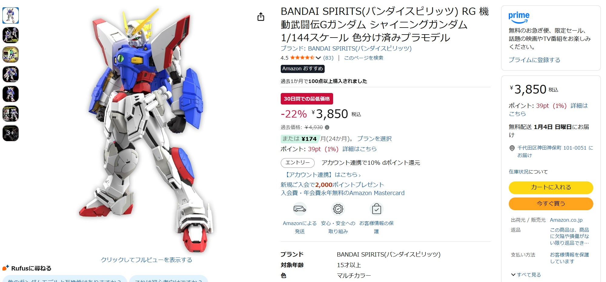 12月15日17時ごろの販売状況