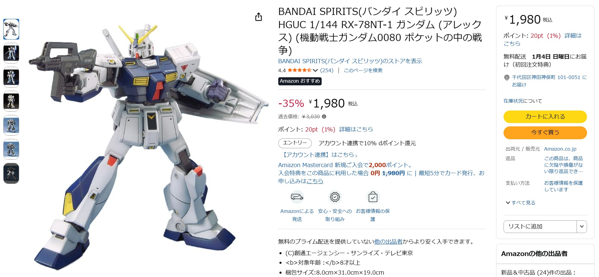 12月15日17時ごろの販売状況