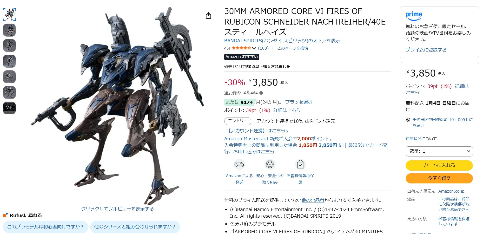 12月15日17時30分ごろの販売状況