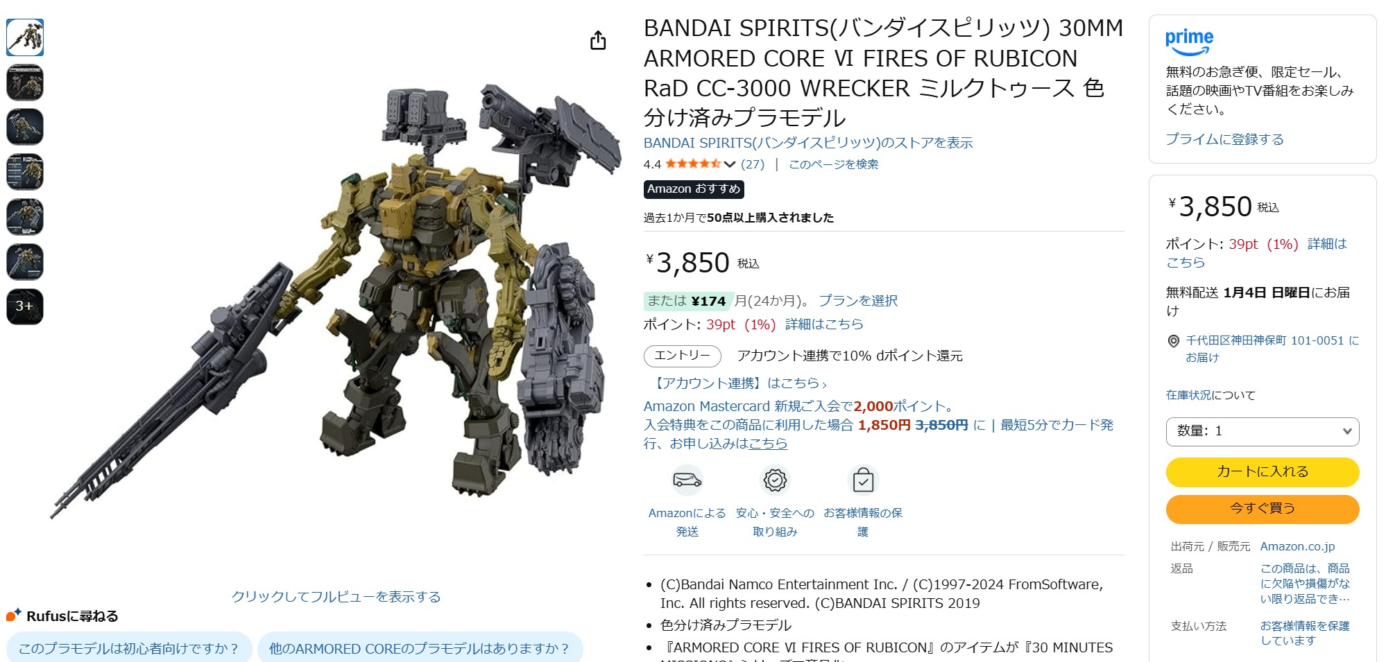 12月15日17時30分ごろの販売状況