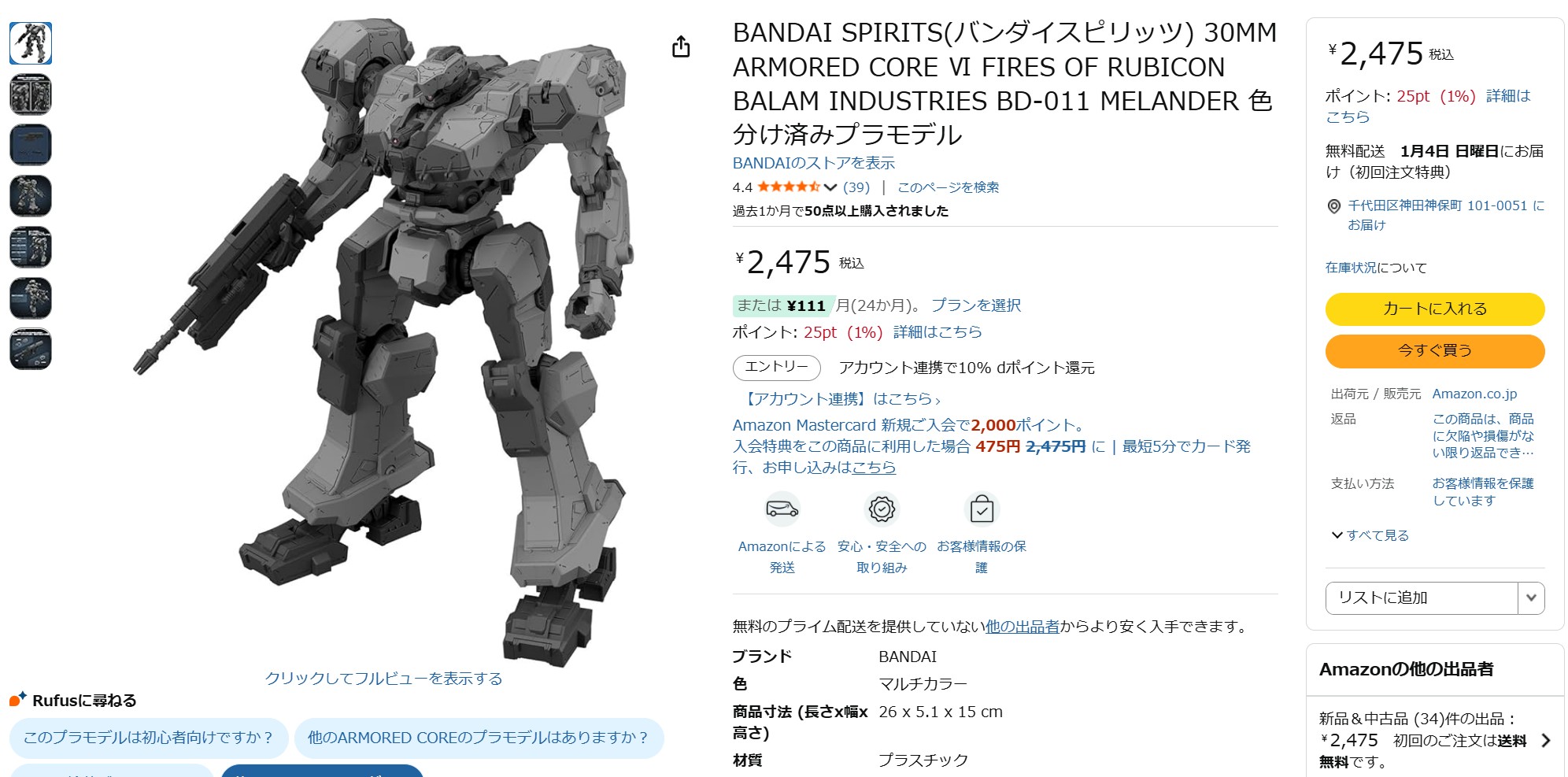 12月15日17時30分ごろの販売状況