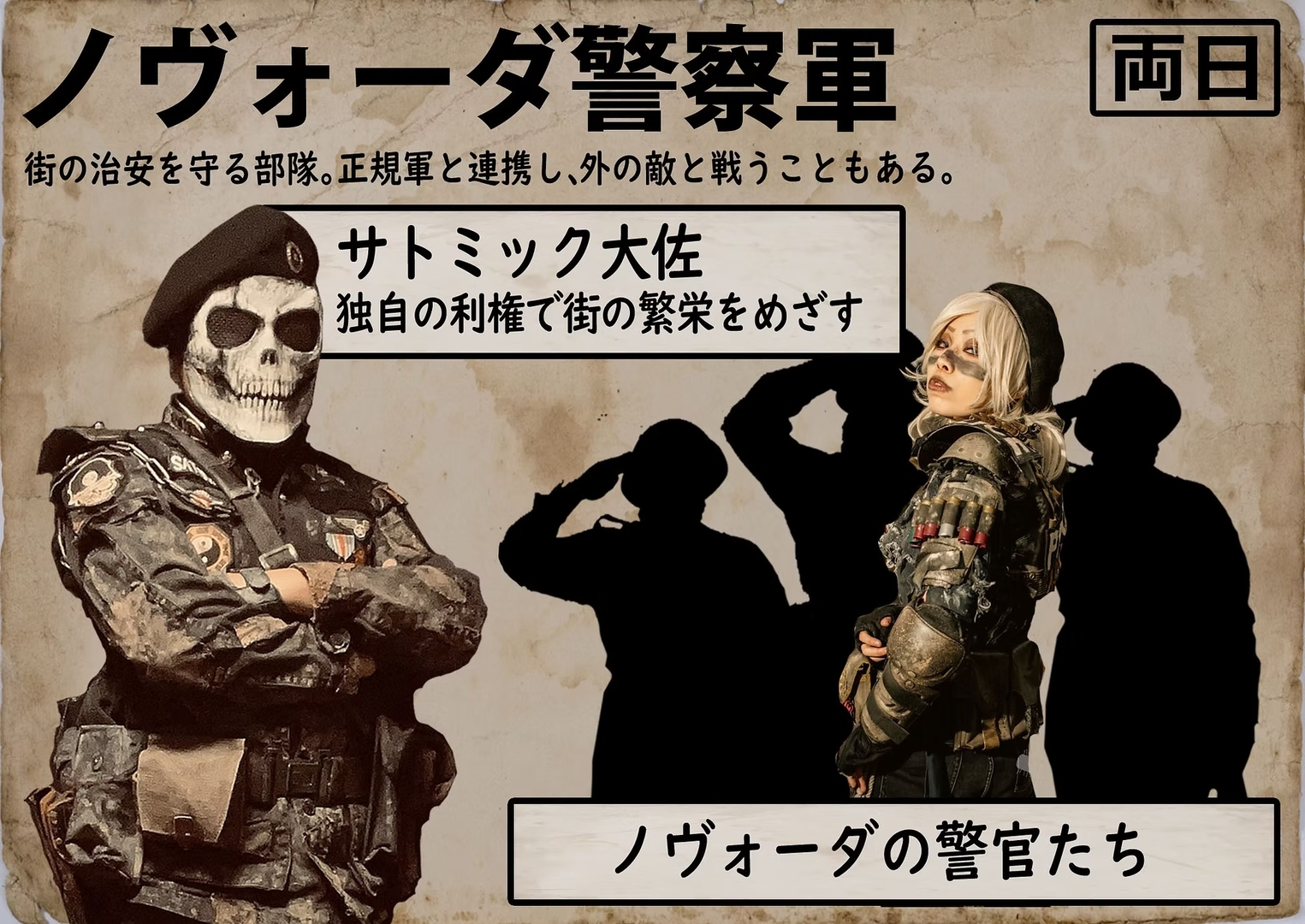 ノヴォーダ警察軍。ダート商会と癒着して好き勝手していた