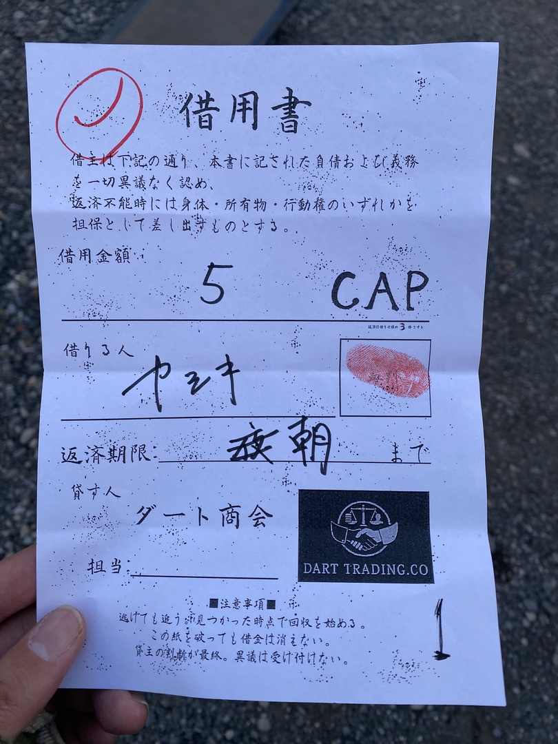 借用書。借りたのは初日だったが、よく見ると小さい文字で「返済は借りた額の3倍とする」という文字があった。かなりあくどい