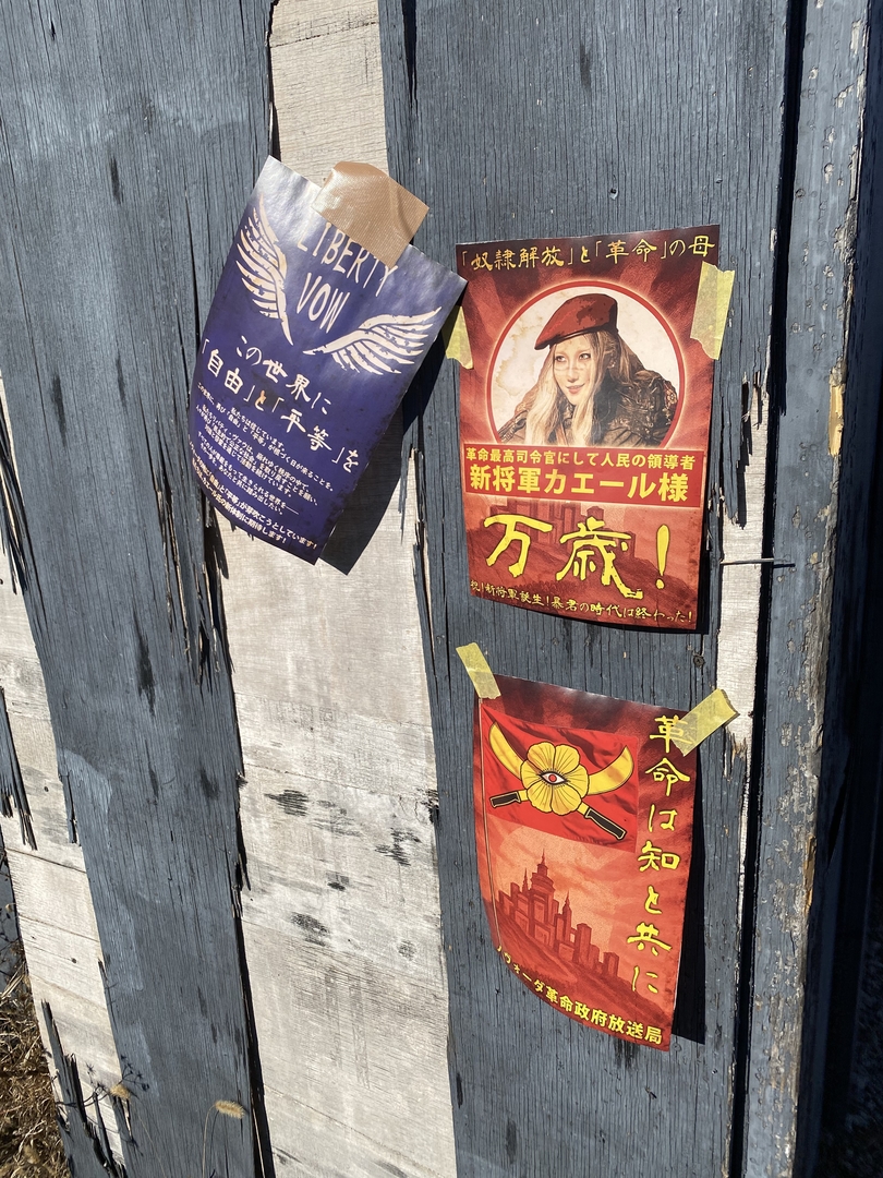 町中には張り紙もありかなり作り込まれている