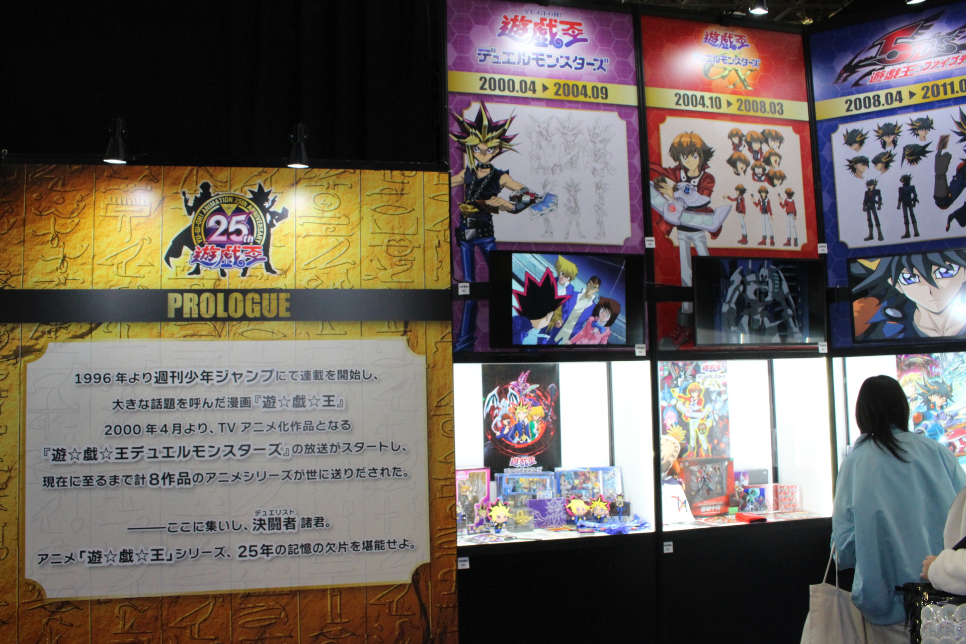 「遊☆戯☆王デュエルモンスターズ」をグッズで振り返る展示。写真にはないがキャストやスタッフからのメッセージも添えられた