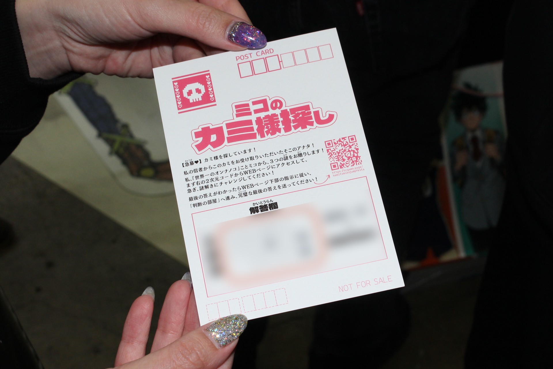 「カミとミコ」の謎解きイベントも実施された