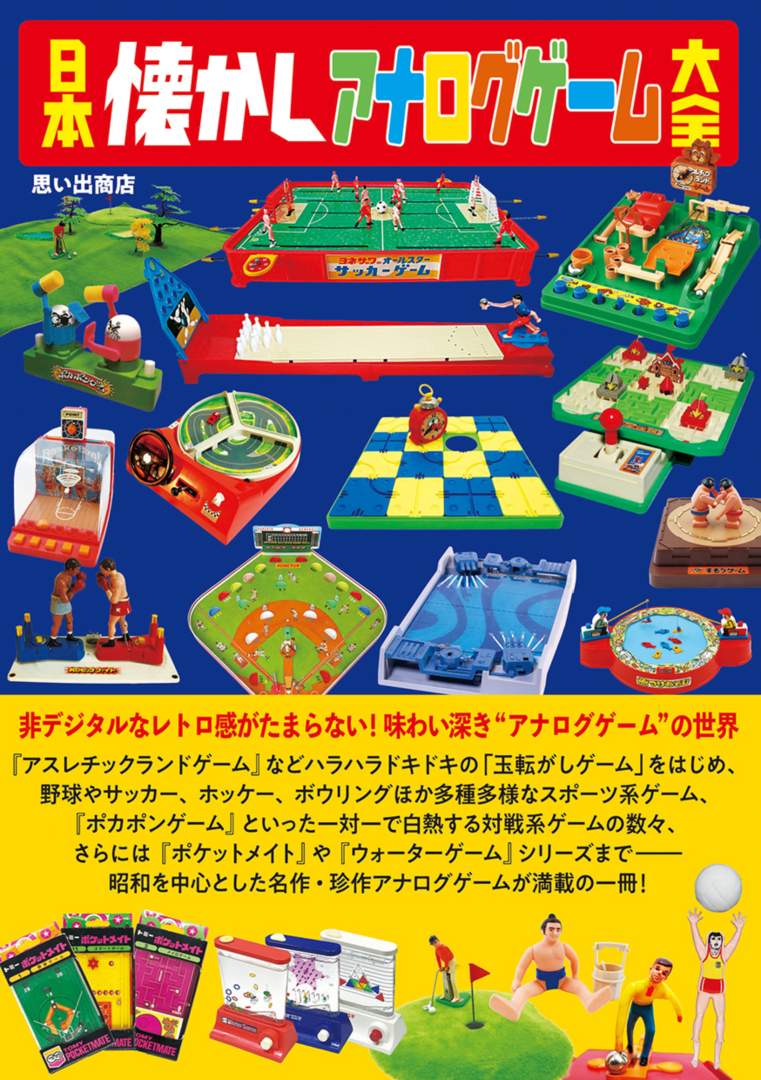 「アスレチックランドゲーム」 ～巻頭特集 2大玉転がしゲームより