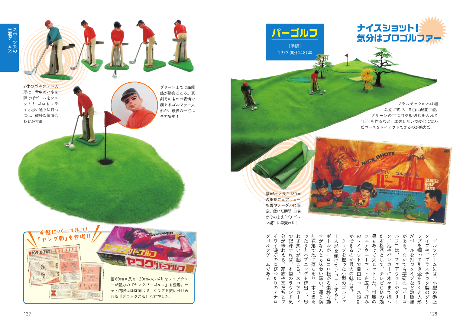 「パーゴルフ」 ～スポーツ系の王道ゲーム2より
