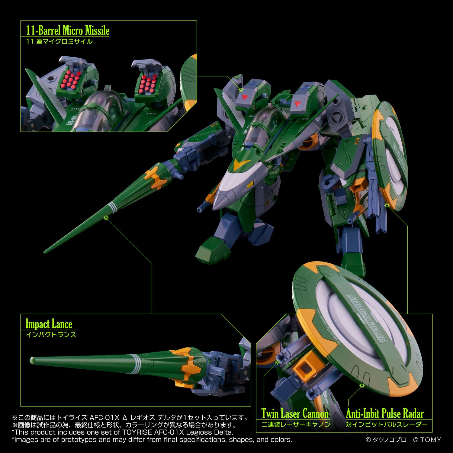 インパクトランス・11連マイクロミサイル・二連装レーザーキャノン・対インビット パルスレーダーの他に各部可動のライディングスーツ（3cm）とアーマーサイクルも付属する