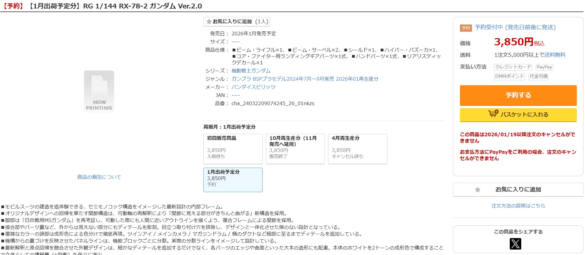 12月23日15時40分ごろの販売状況