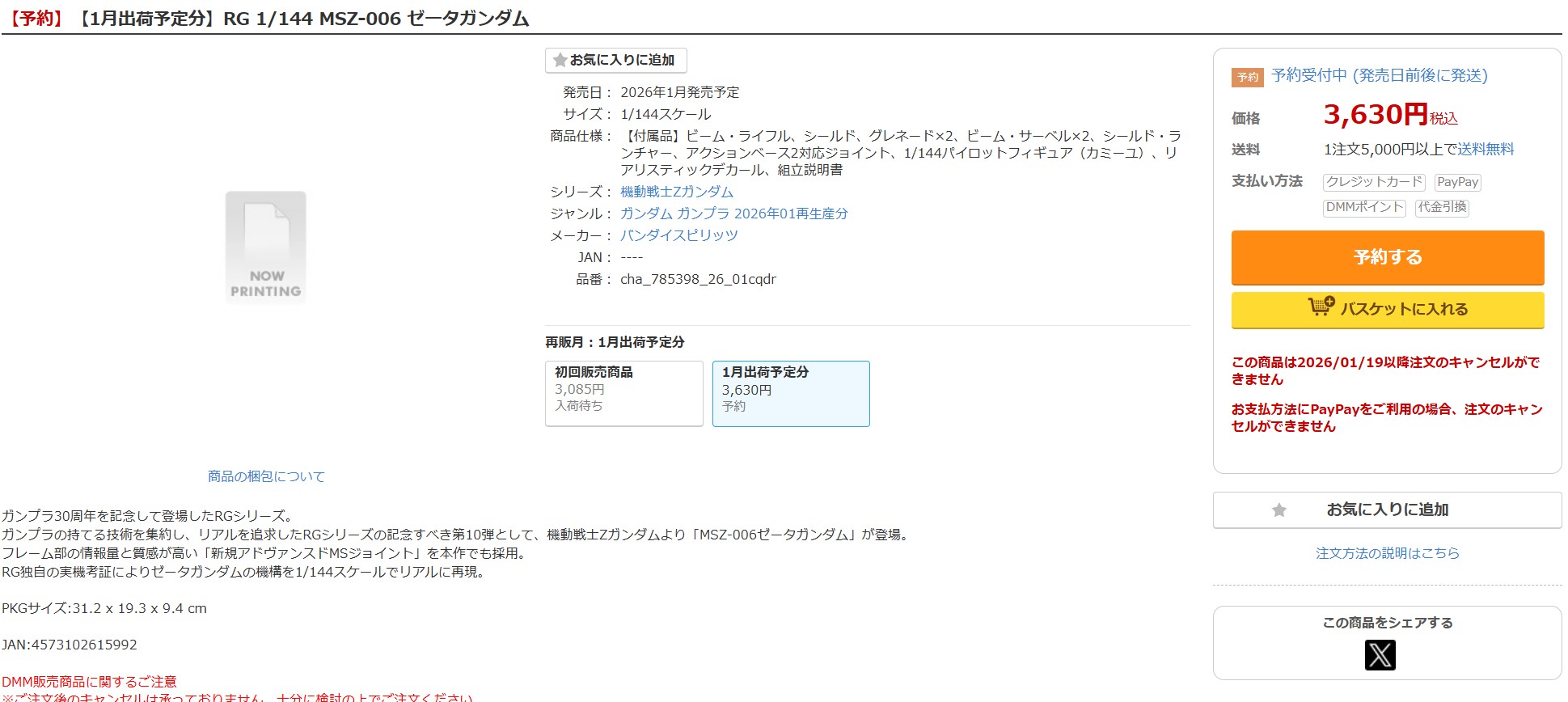 12月23日15時40分ごろの販売状況