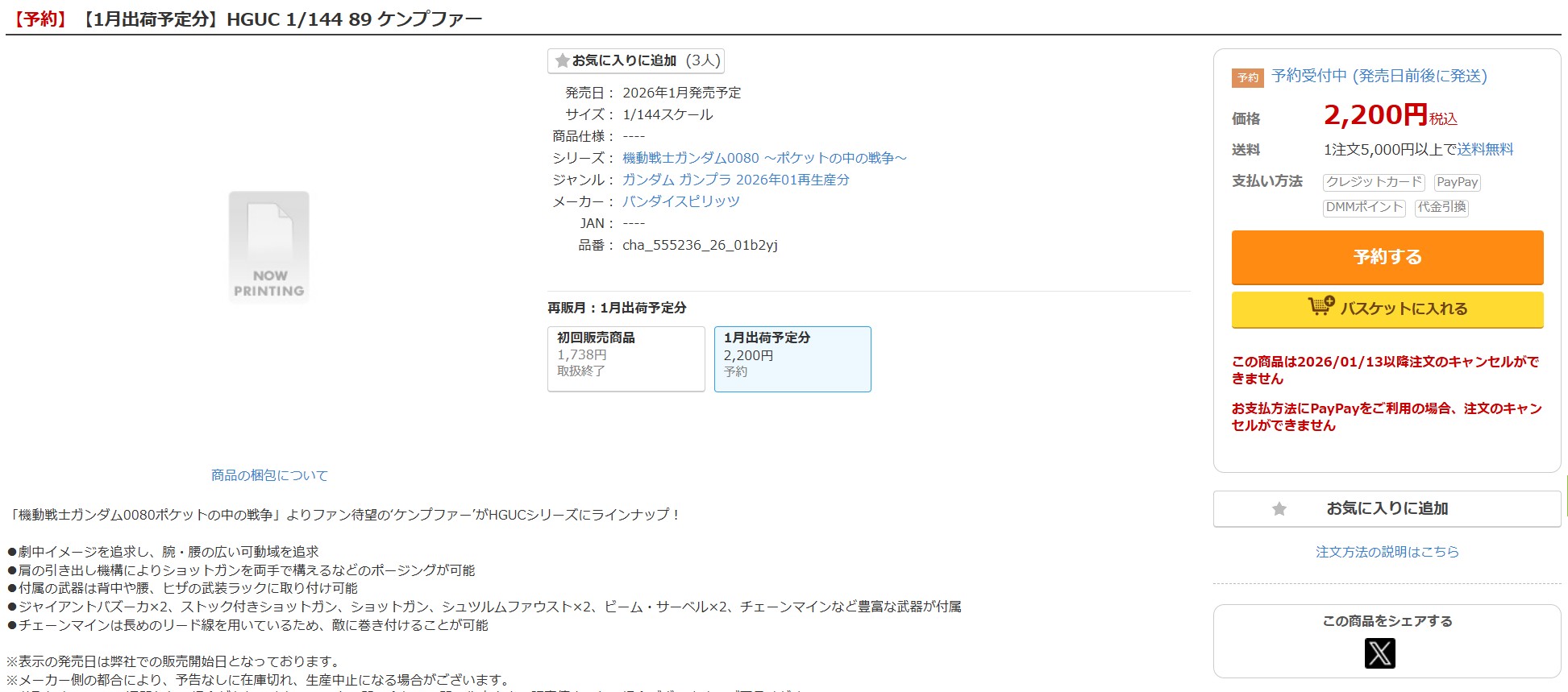 12月23日15時40分ごろの販売状況
