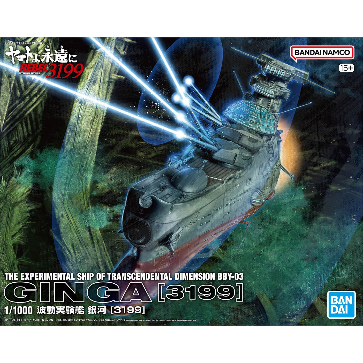 「1/1000 波動実験艦 銀河 [3199]」パッケージ画像