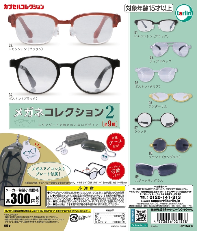 ※カプセルトイ名前