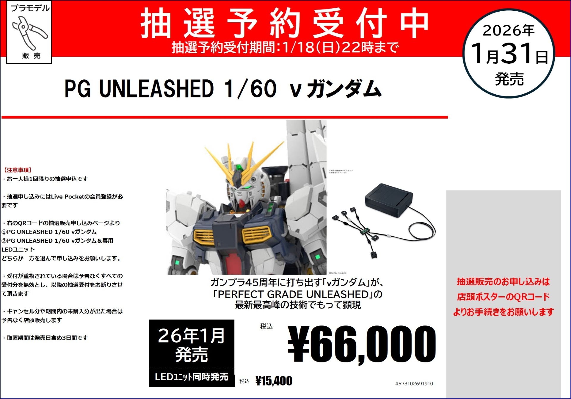 TSUTAYA デイズタウンつくばプラモLABO「PG UNLEASHED 1/60 νガンダム」抽選販売情報