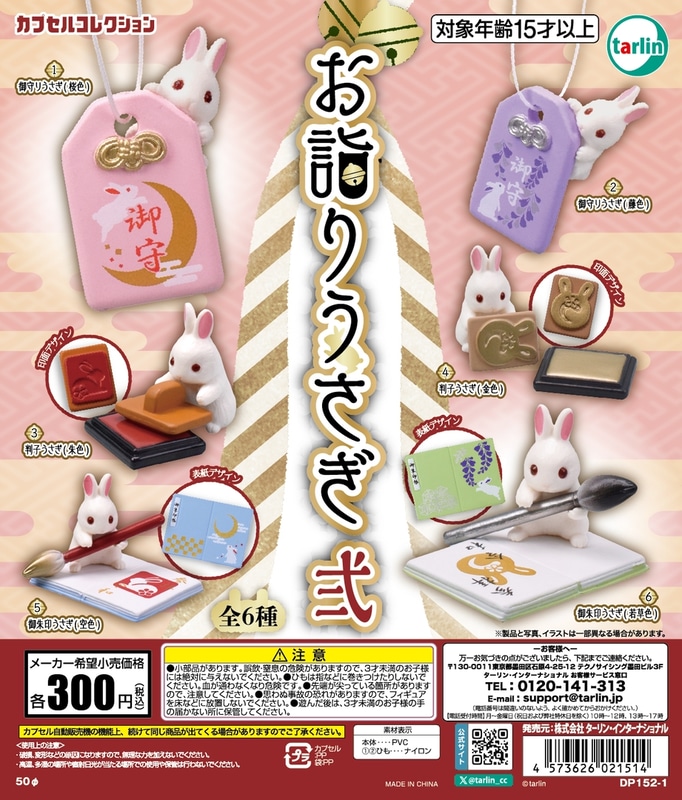 「お詣りうさぎ 弍」