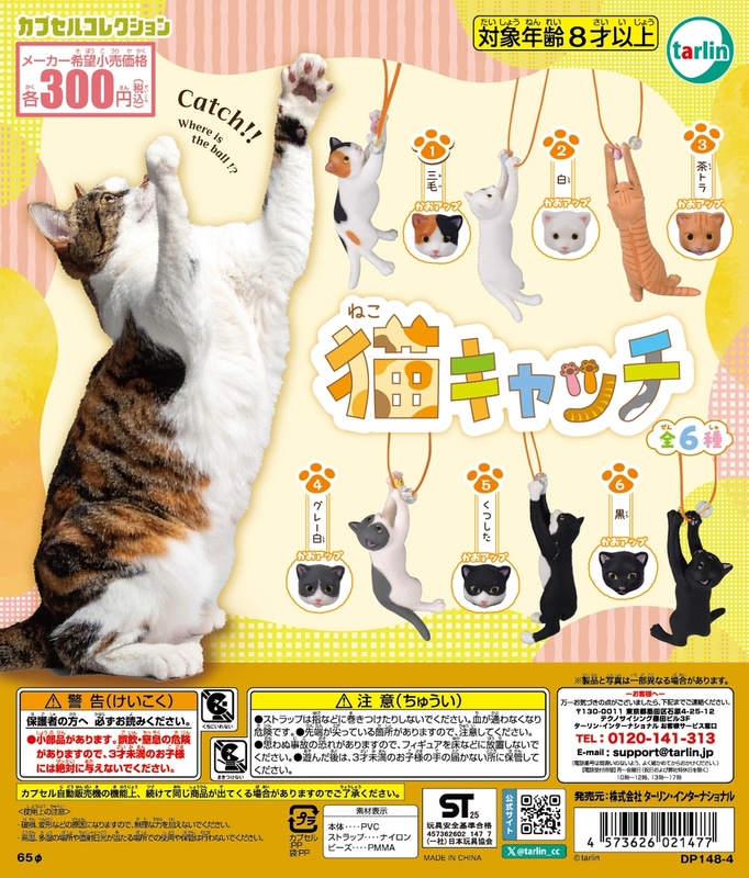 「猫キャッチ」