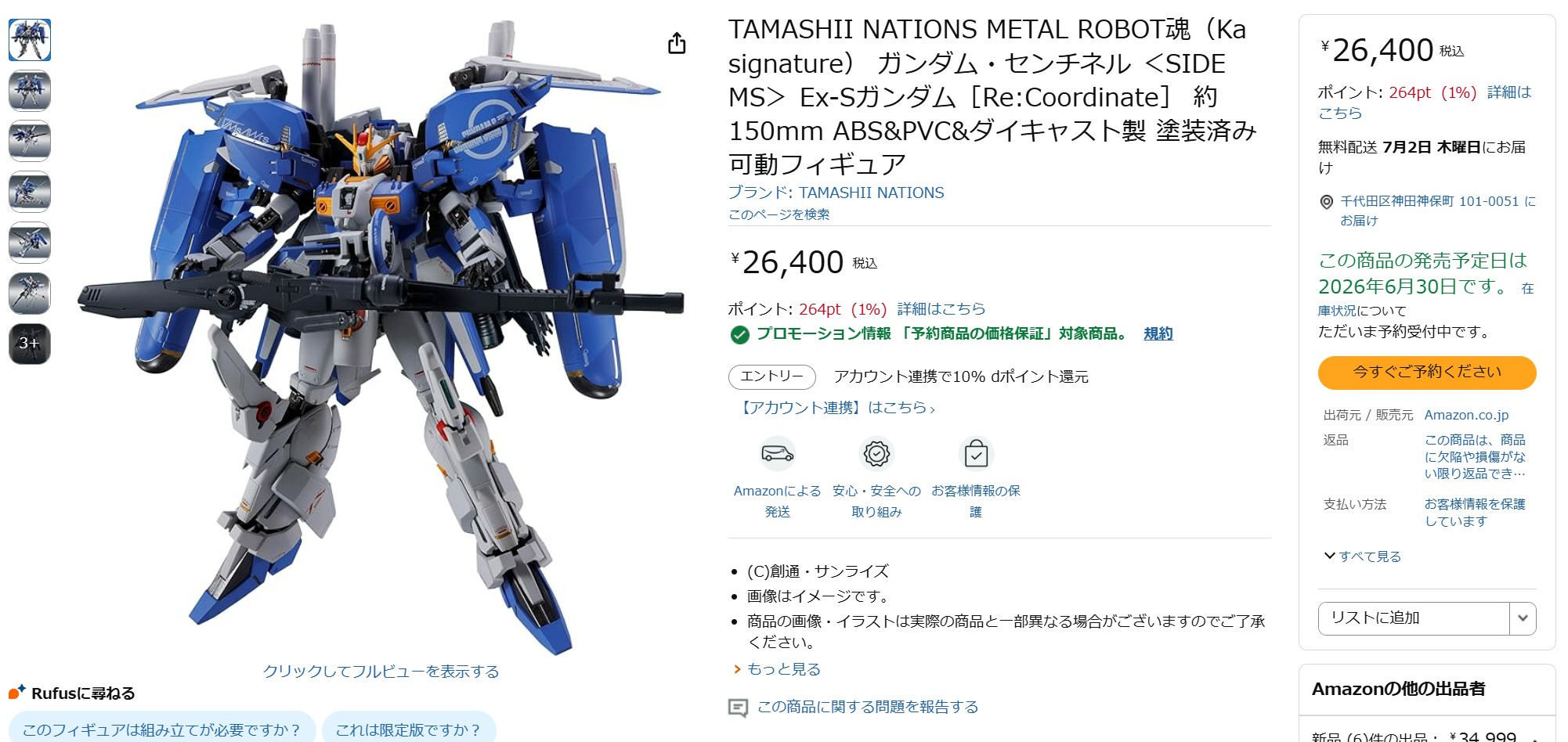 Amazonの販売状況（1月8日16時ごろ）