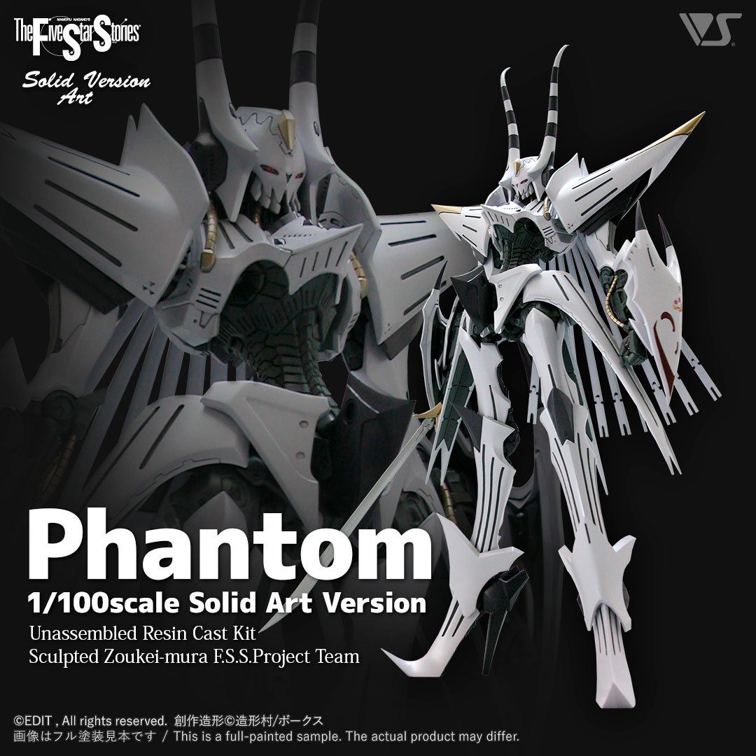 SAV 1/100 PHANTOM ナイアス・ブリュンヒルデ騎