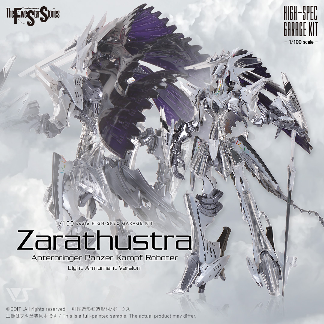 「HSGK 1/100 ツァラトウストラ・アプターブリンガー 軽装仕様」