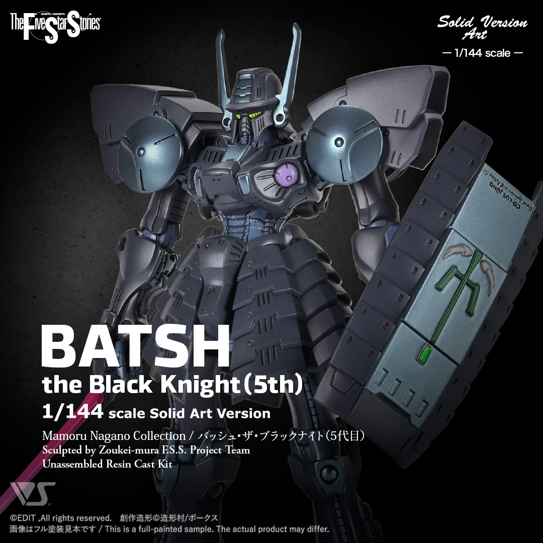 「SAV 1/144 バッシュ・ザ・ブラックナイト（5代目）」