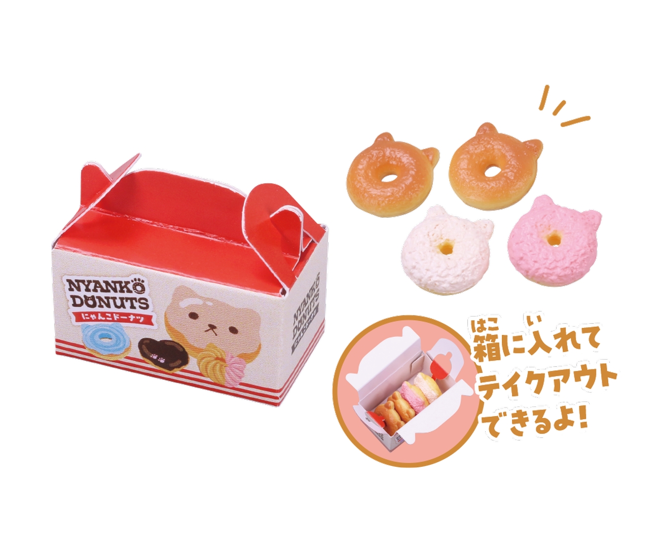 にゃんこドーナツテイクアウトBセット