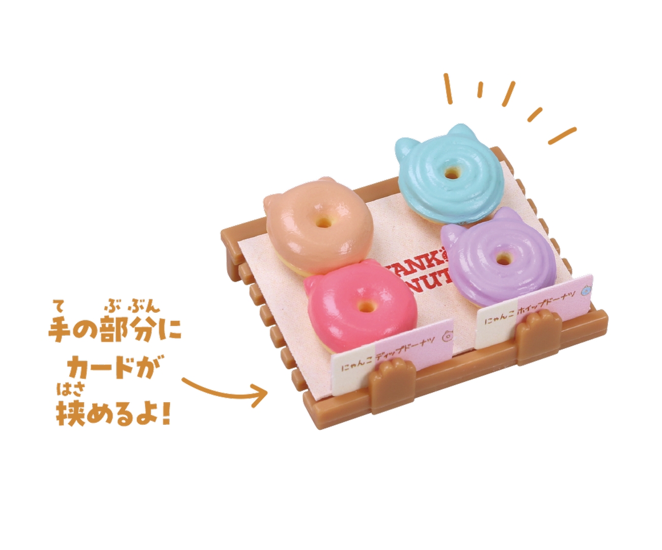 にゃんこドーナツBセット